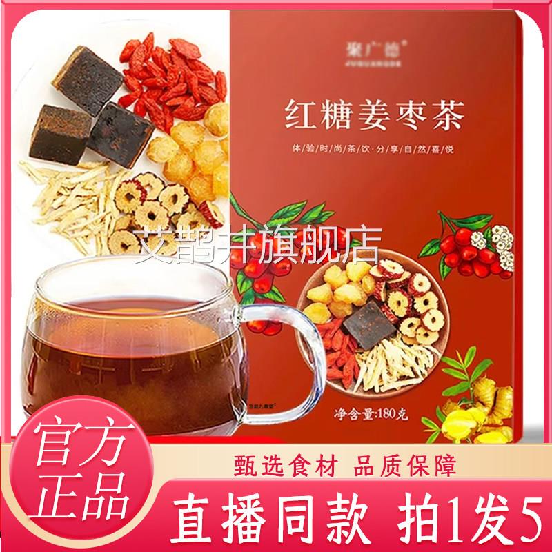 红糖姜枣茶官方旗舰店w正品桂圆聚广德红枣黑枸杞直播同款姜枣1q