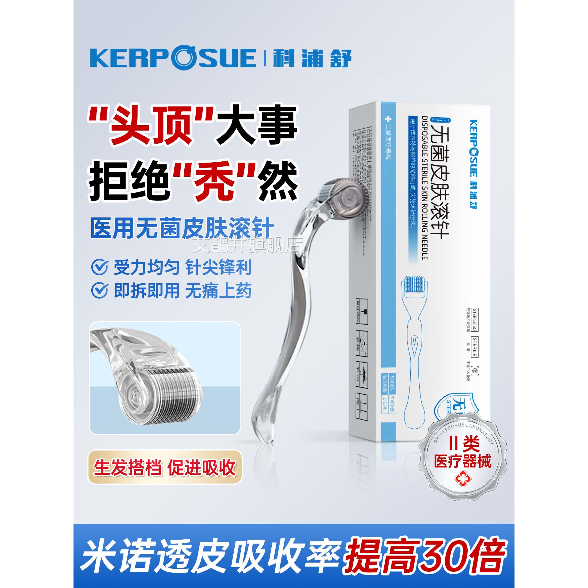 医用米诺地滚针头皮肤上药器微针生发导入仪器一尔次性针头无菌艾