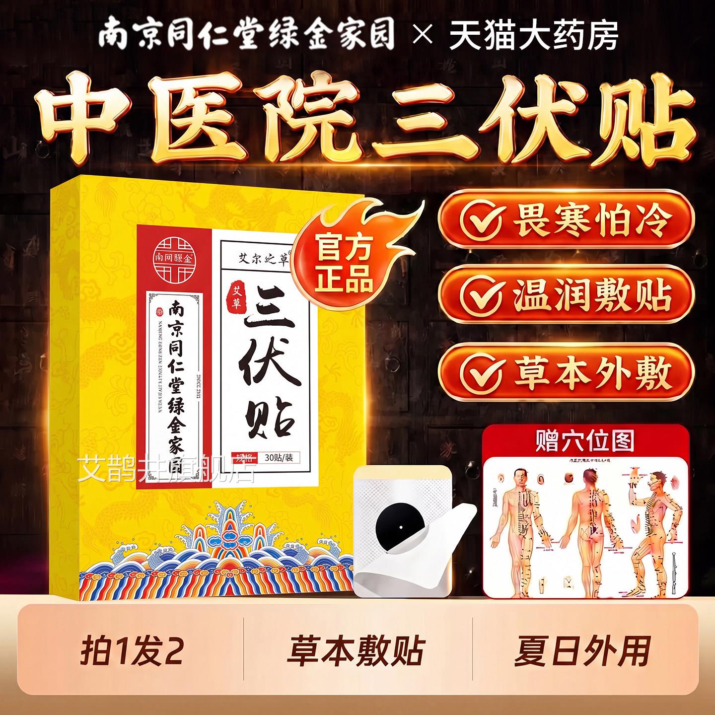 【官方正品】南京同仁堂三伏贴纯艾草艾灸中药驱寒成人儿穴位敷zz