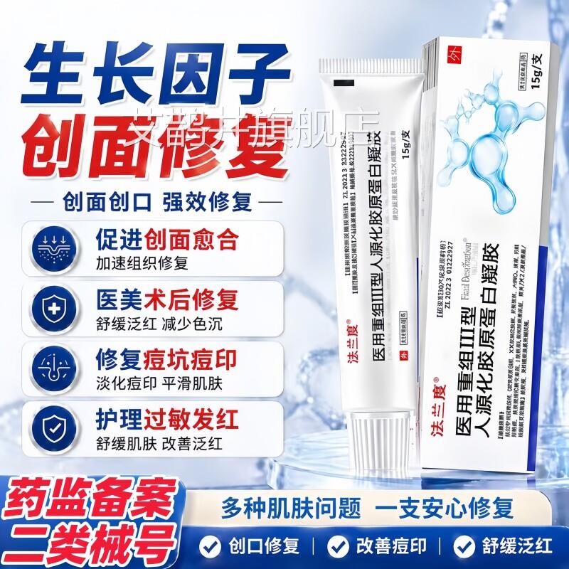 医用级重组人体表皮长因子凝胶创面修复细纹收促进愈合皮肤缩毛孔