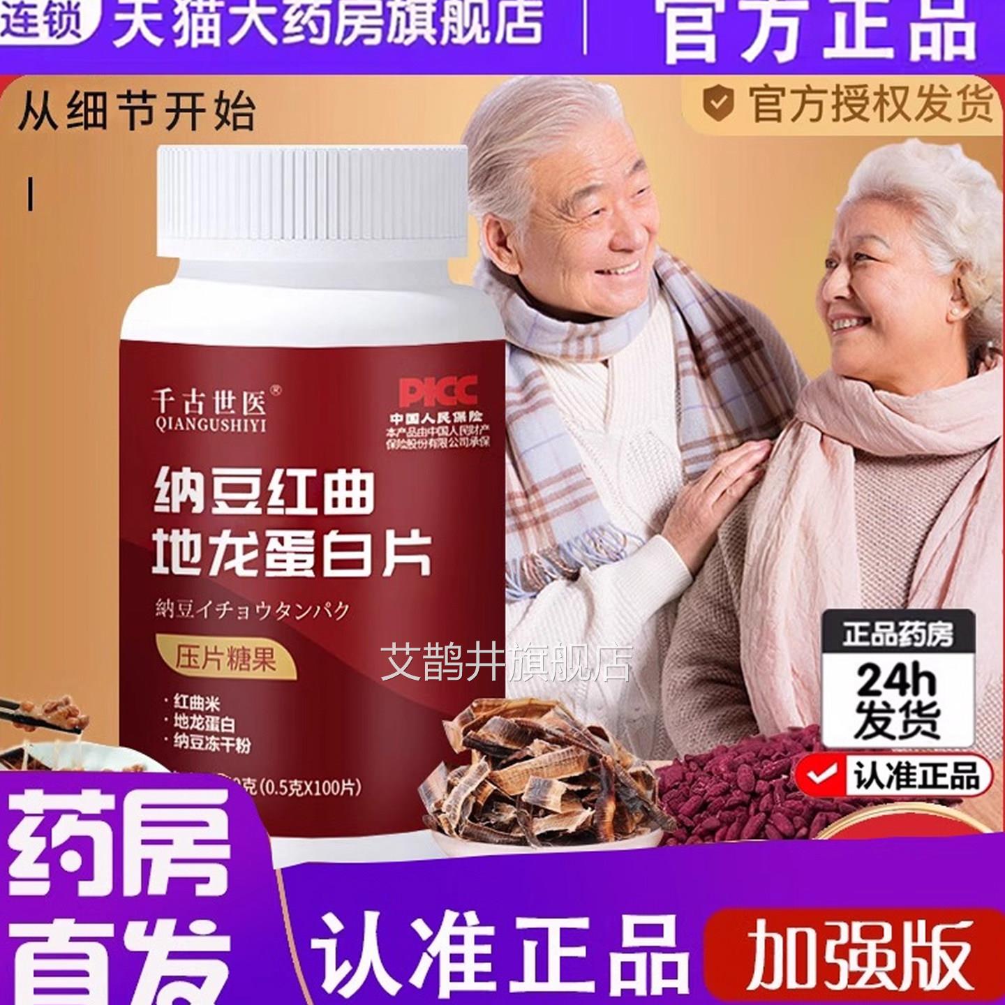 千古世医豆红曲地龙蛋白片官方旗舰店正品中老年纳人纳豆激酶6ZF