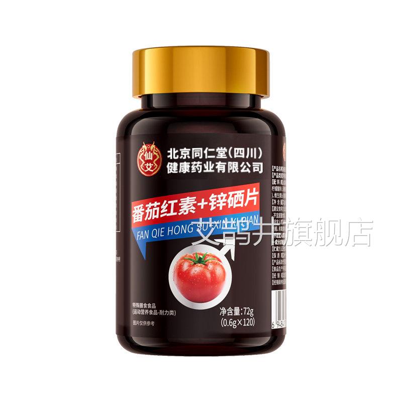 番茄红素软高胶囊锌硒片增强男士免疫力备孕提官方旗舰店精子质量