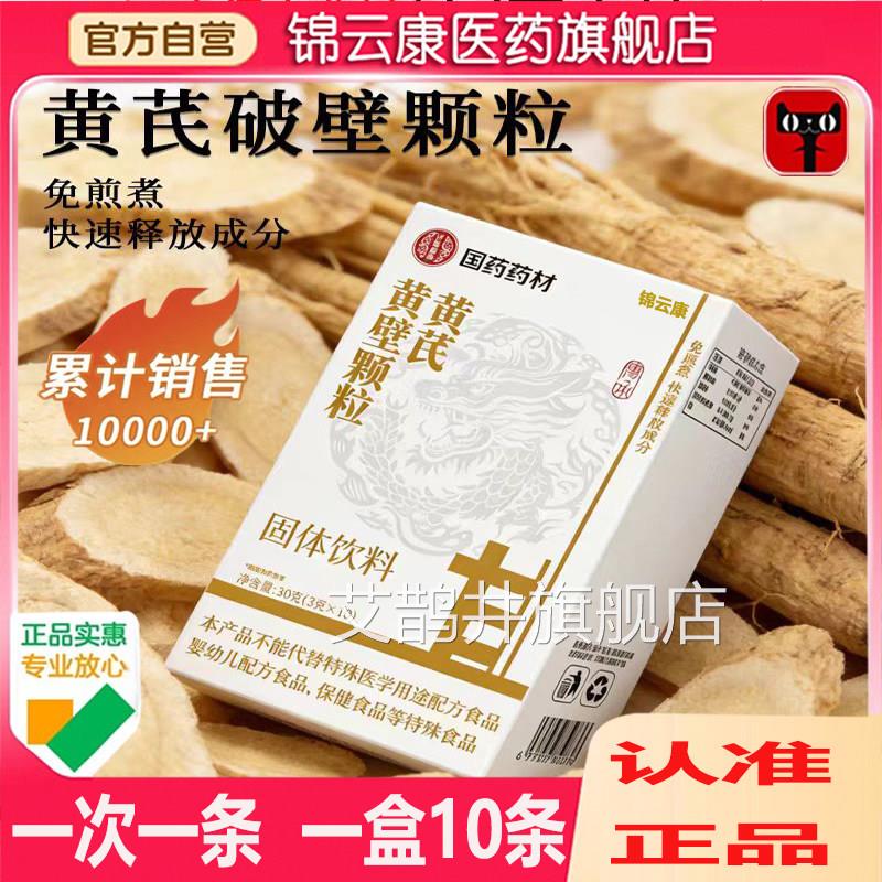黄芪党参当归茯苓国药药材破壁颗粒同官方正品草本萃精华直播款x