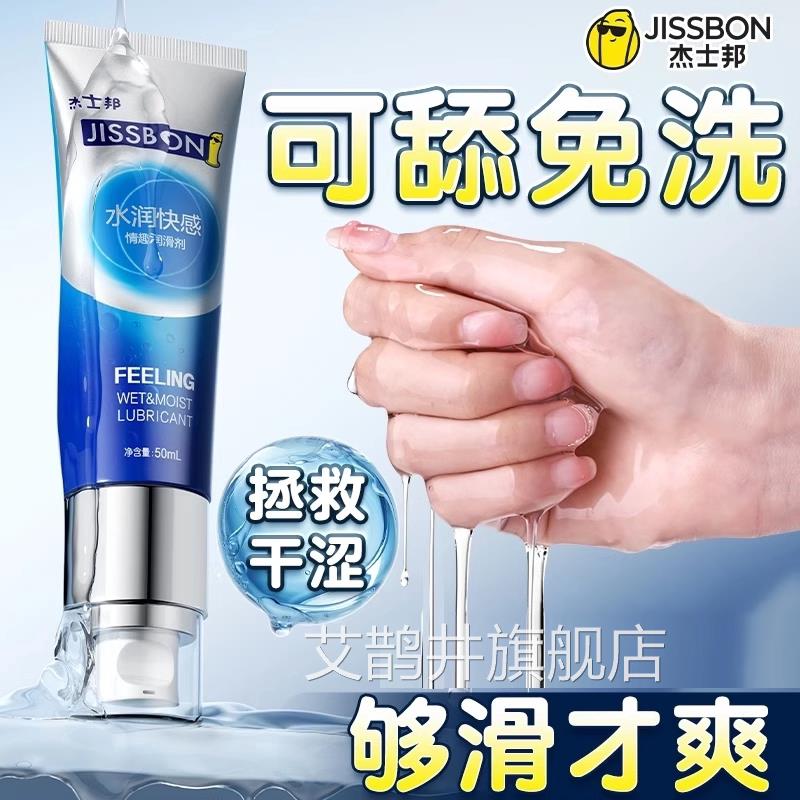 士邦人体杰润滑液剂精油夫妻情房事阴道男用品女性私处免洗爽滑趣