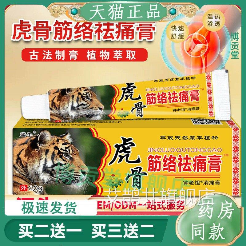 虎络骨经络祛痛膏舒筋活止痛镇痛颈肩膝盖关节按摩保健艾鹊井旗舰
