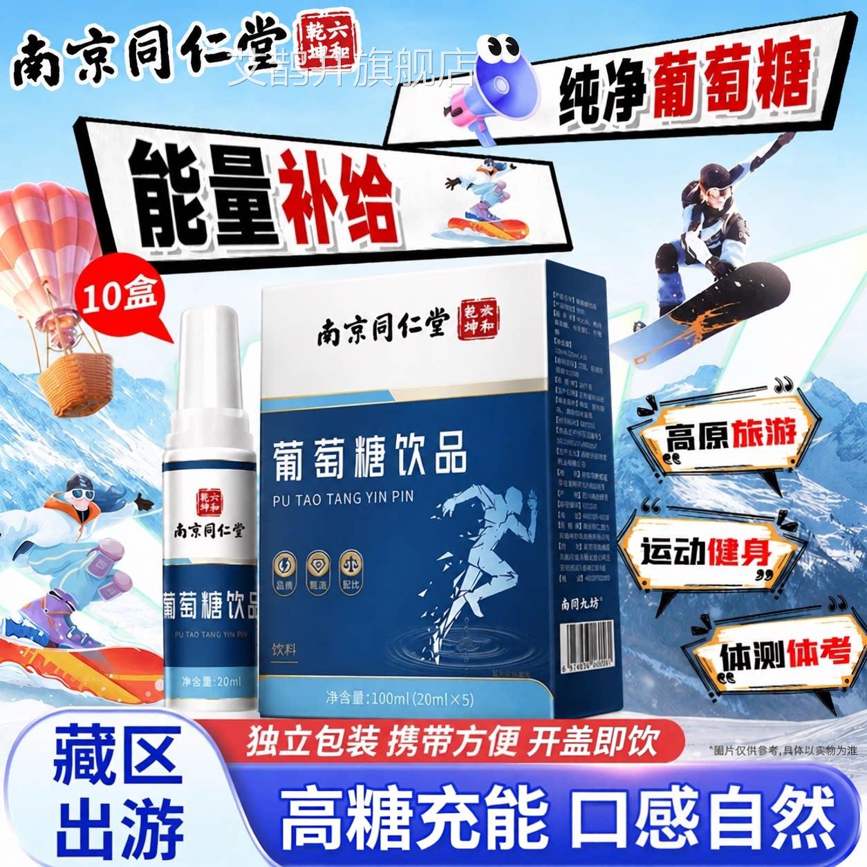 【高反专用z】葡萄糖口服液成人高原反应补水液能量补充体力z艾鹊