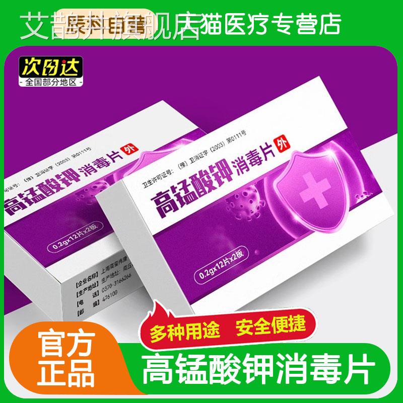高锰酸钾消毒片高猛酸钾醋末钾片粉男女坐浴妇科溶液泡脚洗液艾鹊