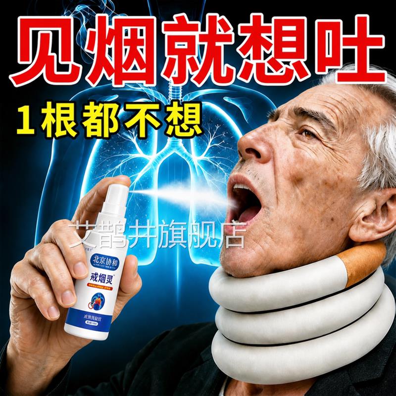 2026款戒烟神器正品非药非特效非名辅助棒安新慰棒喷雾口香糖艾鹊