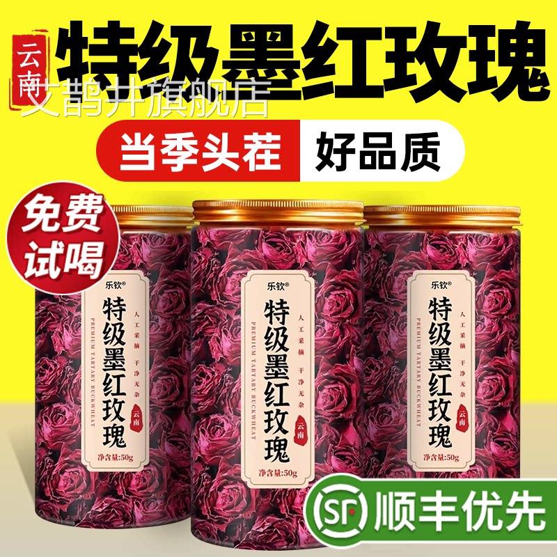 特级云南冻官干墨红玫瑰花茶新鲜疏肝解郁美容养颜正品方旗舰店zz