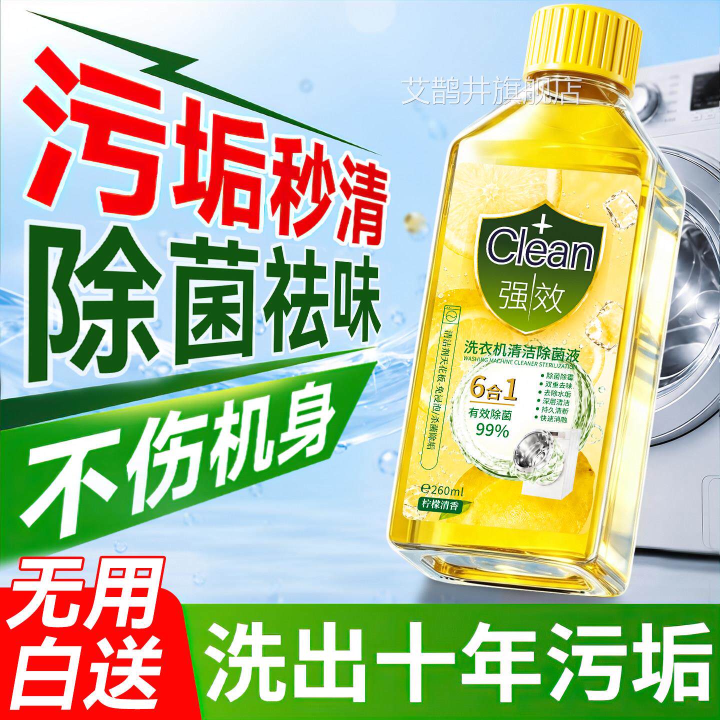 衣机清洁清洗剂神器强力除垢洗杀除菌液消滚筒波轮机槽内筒毒专用
