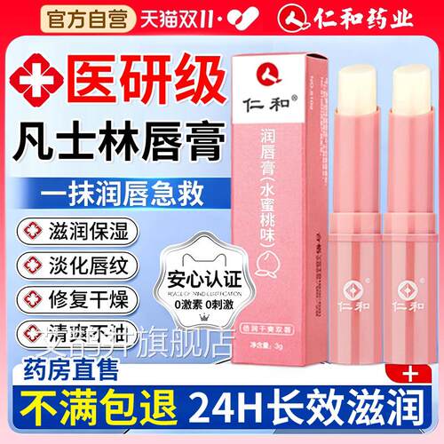 医用凡士林润唇膏护唇膏女士儿童正品官水方旗舰店保湿滋润补er艾