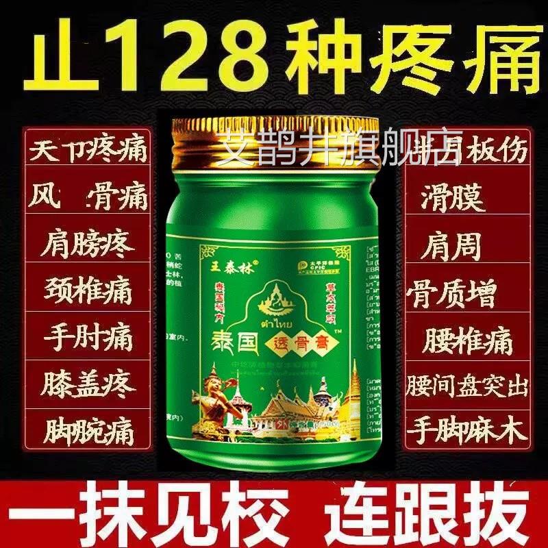 疼泰国透骨膏蛇王追风正品旗舰店风湿痛止痛膏舒筋消肿特效进口艾