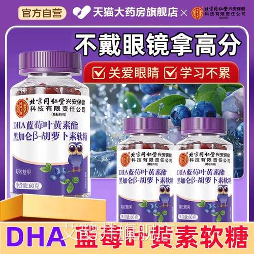 DHA蓝莓叶黄素酯软糖果护眼浓缩孩儿童成人官方旗舰小店正品fc艾