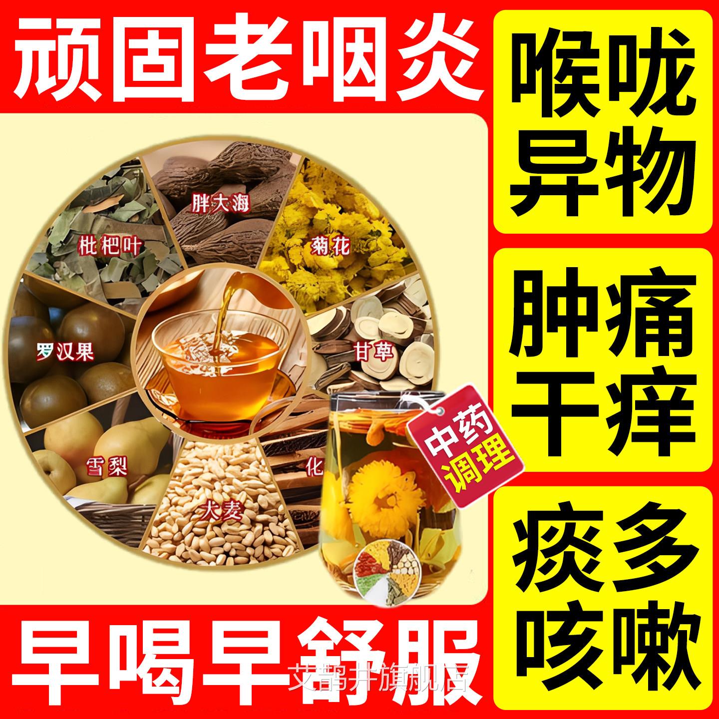咽喉炎慢性咽炎神除根茶喉咙肿痛有痰异物感桃体发炎咳嗽器u9艾鹊