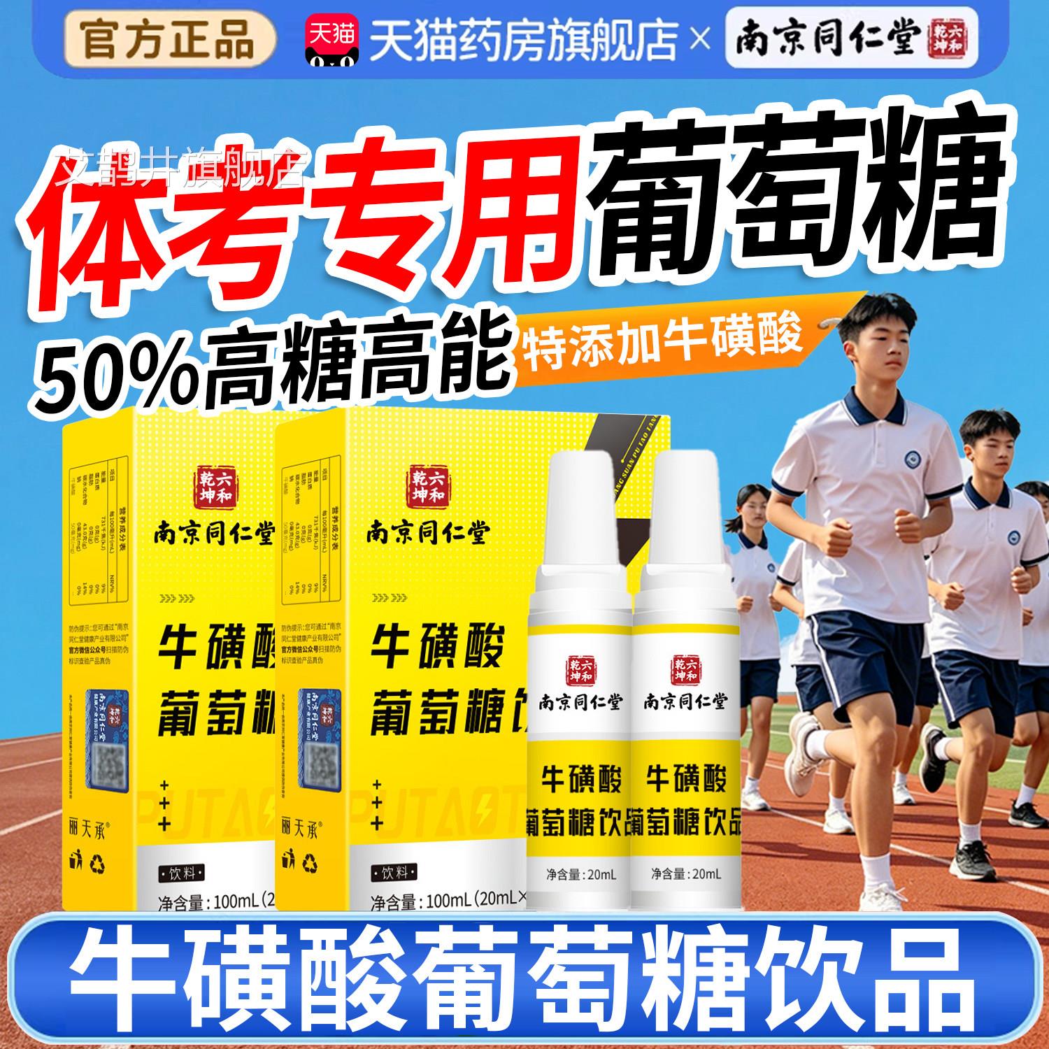 中考体专用葡萄糖饮品补充育牛磺酸维生素C运动健身官方旗舰店2cs