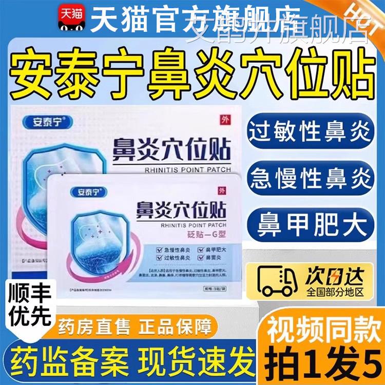 安泰宁炎贴穴位贴官方旗舰店正品鼻塞过鼻敏性鼻炎专用儿童成人艾