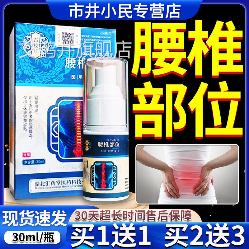 古校长腰椎猫冷凝胶敷腰间盘腰椎不适部位型喷雾喷剂【天正品】C2