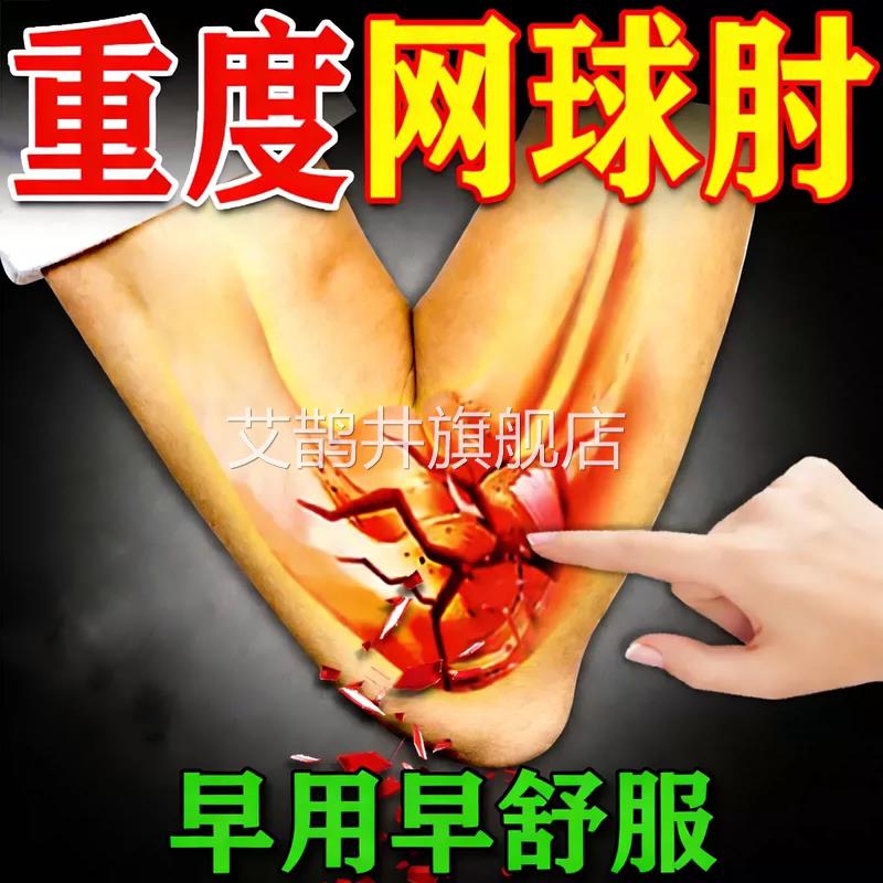 手臂筋疼手关节胳膊疼痛滑膜炎膜专用肌肉拉伤劳损修复搭膏贴艾鹊