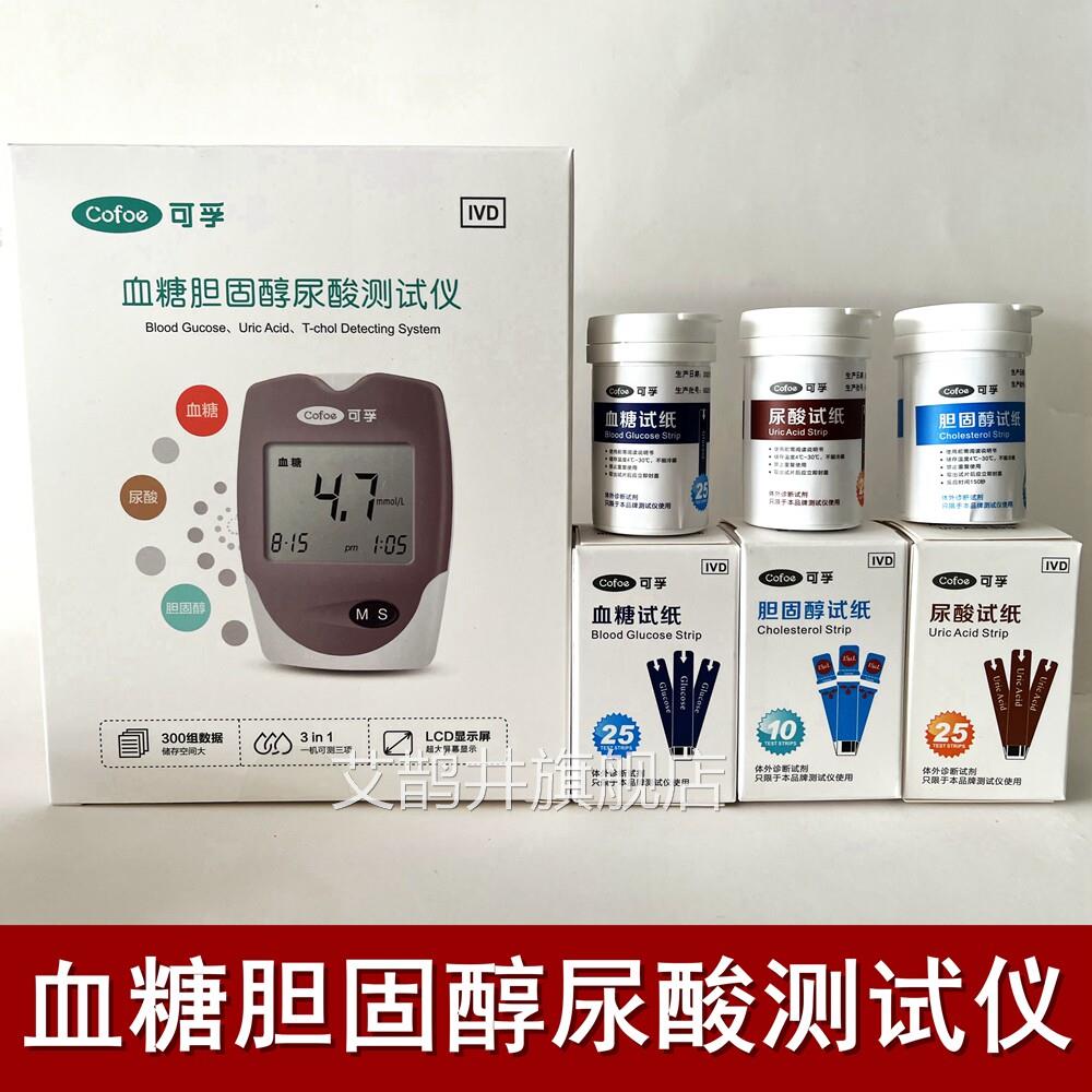 可孚糖胆固醇尿酸试仪RF-XT-01三合一试纸条片0RF-SZ-01/2/03配件