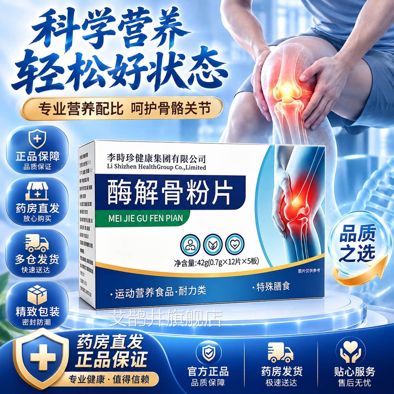 酶解骨粉片官方正品大药旗舰店贝Pq舒氨基酸酶解骨粉房骨舒宝0df