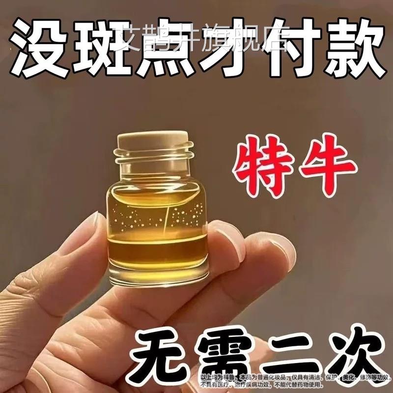 祛斑一擦就掉专用药正水去斑祛黄褐斑雀斑官方品老年斑强力去除艾