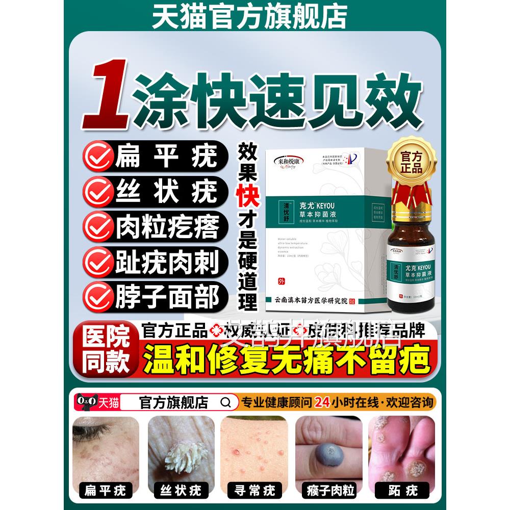 肉粒疙瘩瘊子鸡眼去除扁平丝状疣脖子面部手足肉赘肉刺液抑菌神器