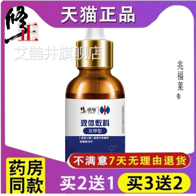 修正灰指甲套盒修正感喻灰指甲亮甲手足部部抑菌温和不刺激亮甲液