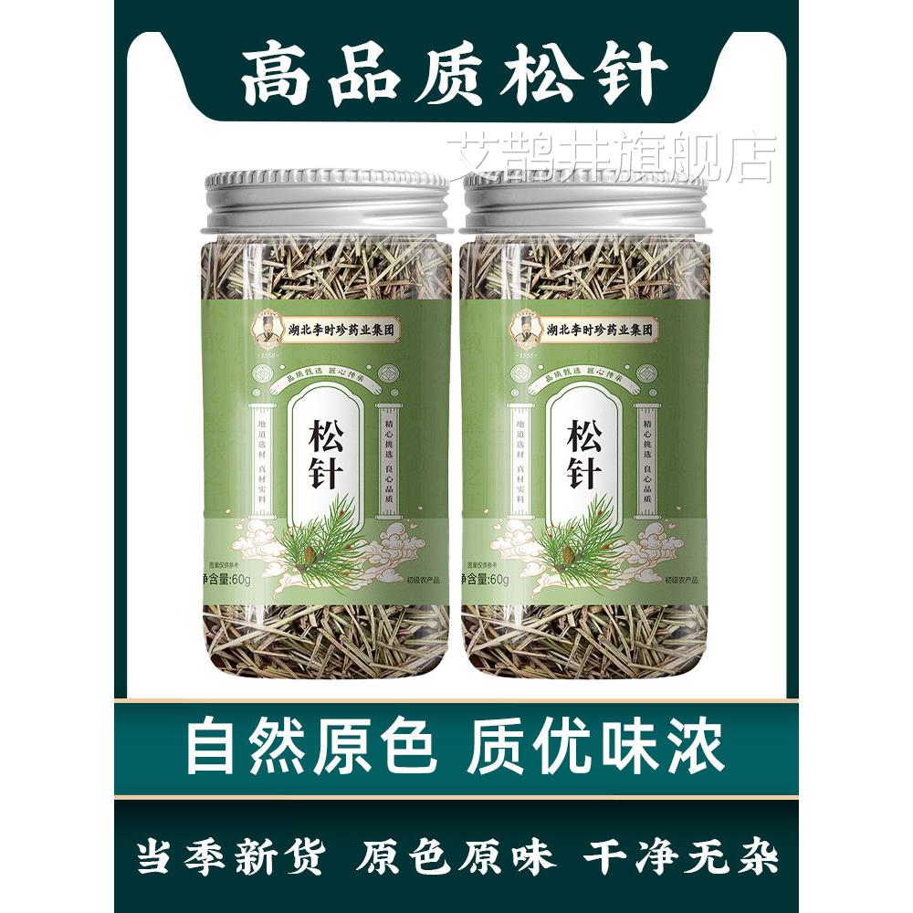 松针L茶官方旗舰店长白山野生高品质松针松油茶正品新鲜自然晾晒5