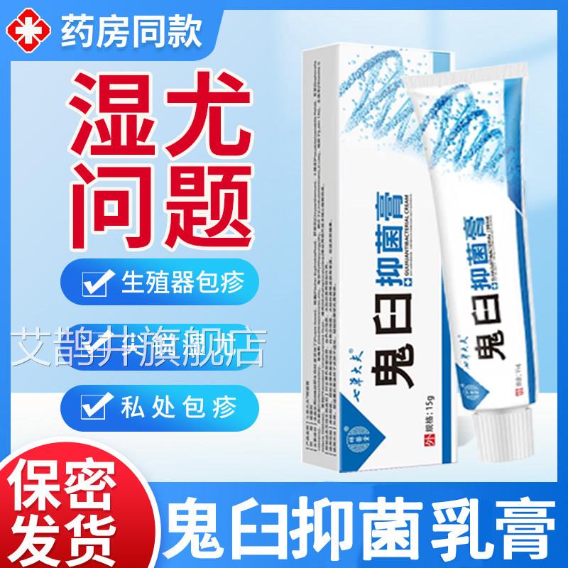 七草大夫鬼臼抑菌膏湿疣扁平尤肉粒疣体尖锐软疣丝状疣平疣膏艾鹊