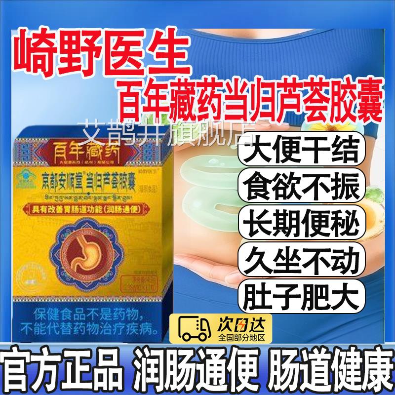 崎野医生京都安归顺堂当芦荟胶囊润肠通便男女清肠缓解便秘正品MT