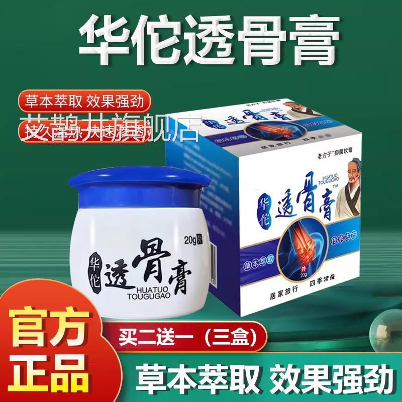 华佗透骨膏椎手指关节膝盖疼痛专用药膏颈病肩周腱鞘炎正品旗舰店