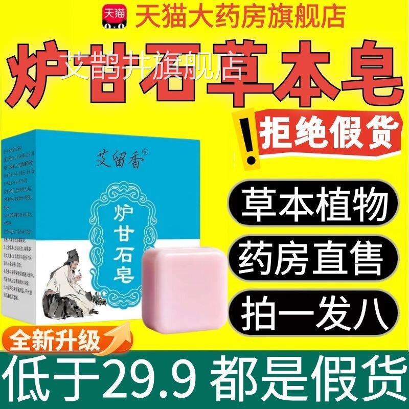 炉甘石皂正肤康皂香皂艾草手工草本皂精油洗脸皂官方旗舰店品2AZ