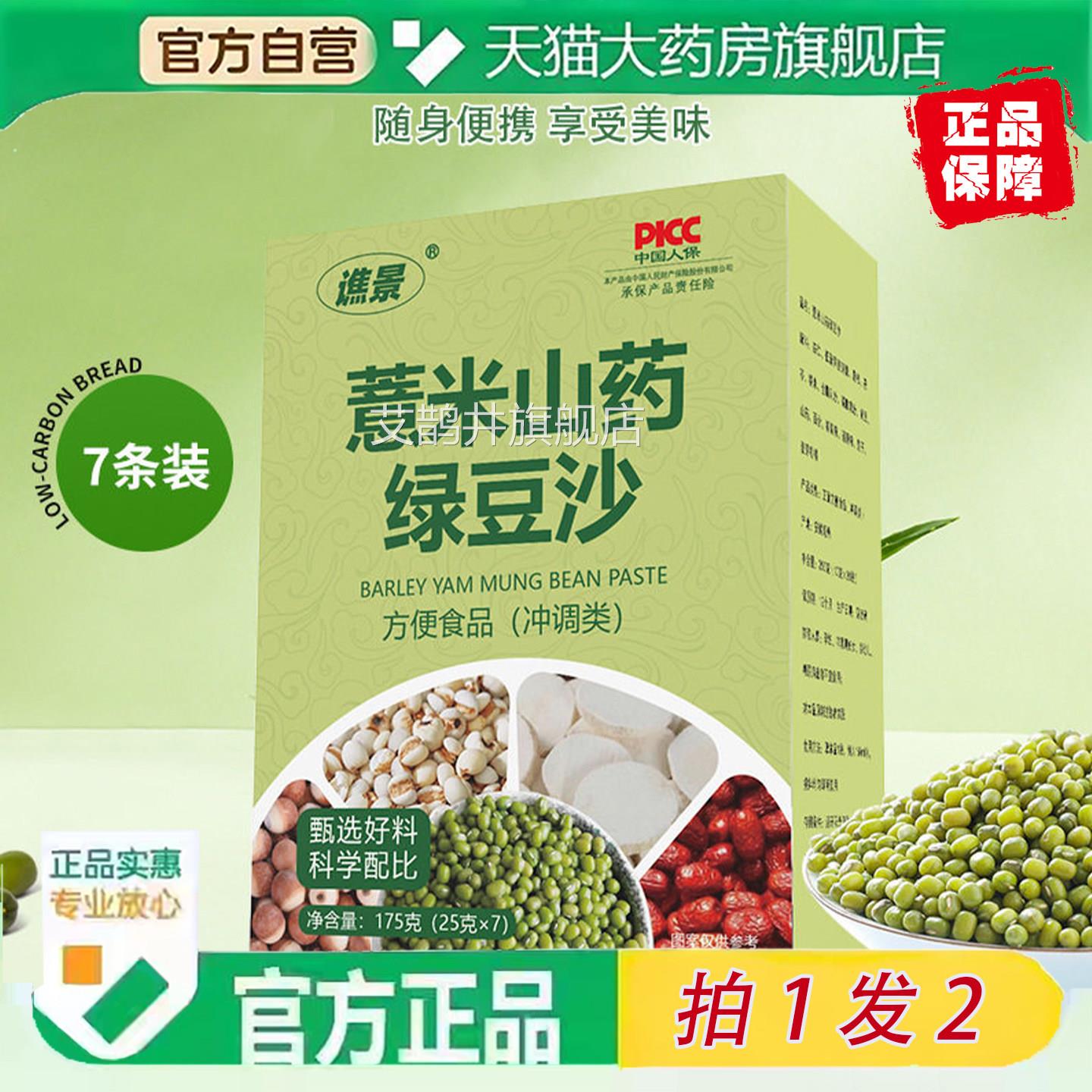 薏包米山药绿豆沙官方旗舰店正品谯景独立装代餐粉冲泡即食LJ艾鹊