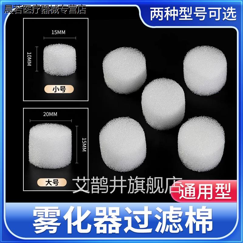 鱼跃雾化机过滤棉403C0/403T/403D403M405C/A403H43E配件通用艾鹊图片