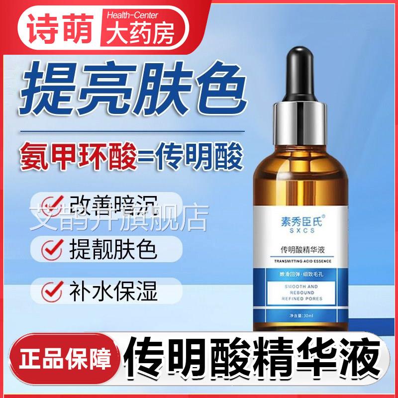 传明酸精华液氨甲环酸改收缩毛孔旗舰店提亮善修护保湿收毛孔皮肤
