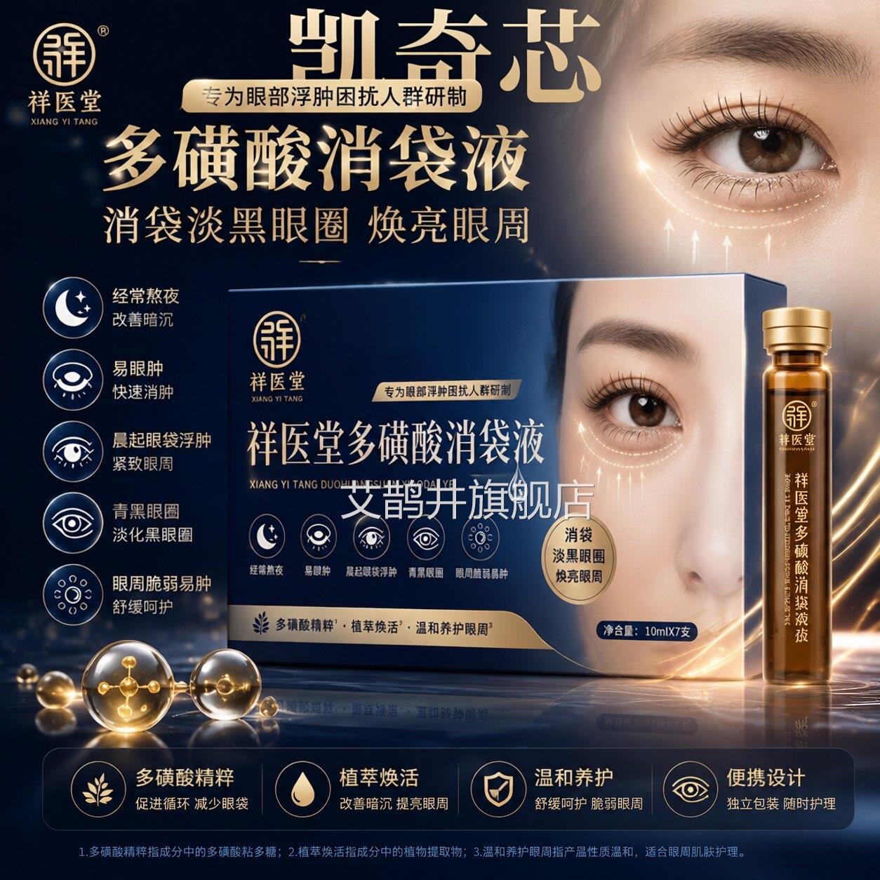 【正品】多磺酸消袋液膏眼睛水肿眼袋眼水润霜保湿提拉改善黑眼圈