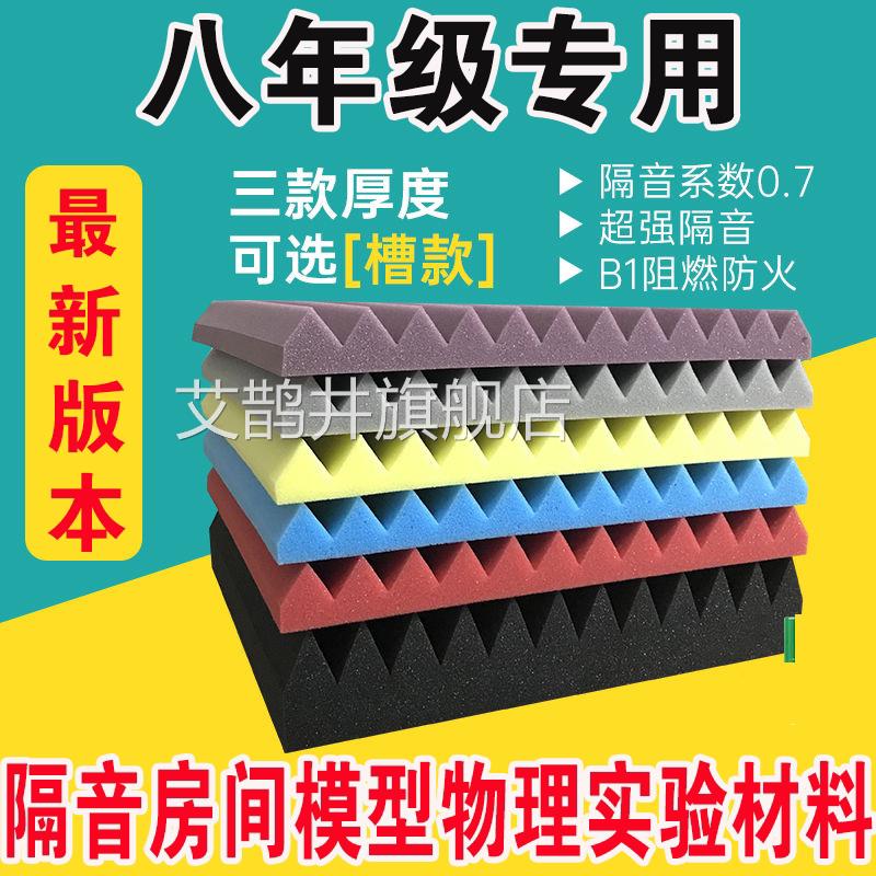 制作隔音房间模型物理实验材料初中物理自制科技作发明制科学实验
