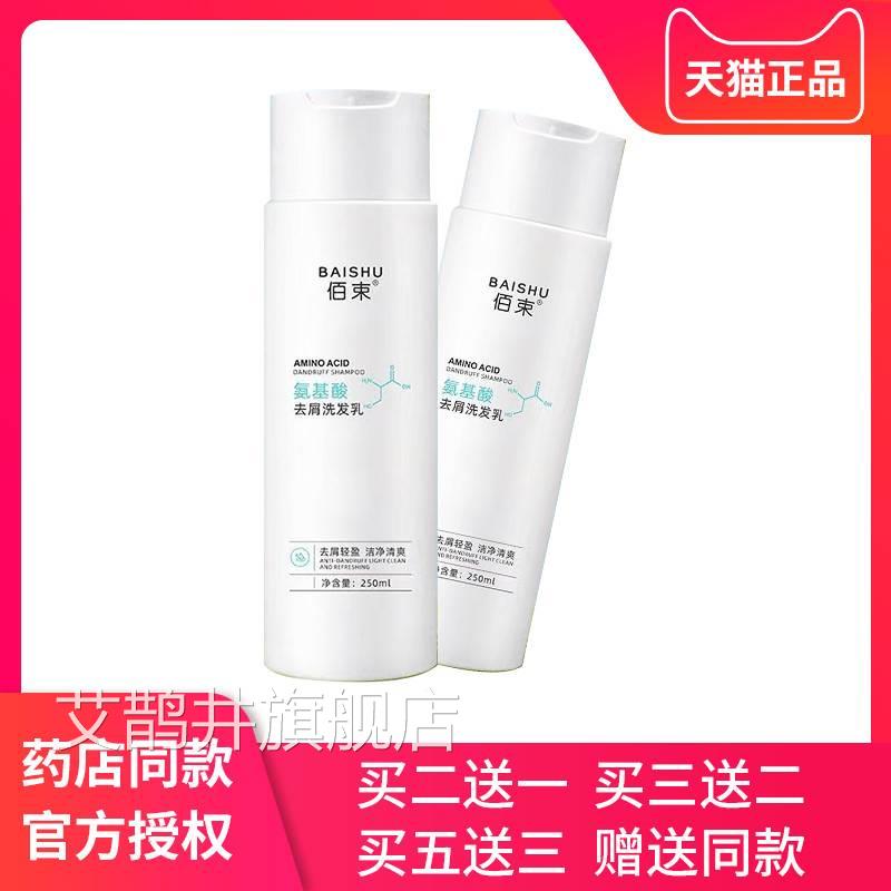 佰束氨基酸去洗发皂洗发液洗头膏沐浴露屑水海盐洗发膏控油蓬松艾