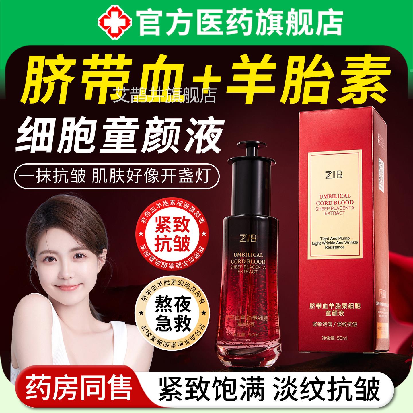 带血精华液羊胎脐素细胞童颜保湿紧致抗皱抗衰老淡化细纹收缩毛孔
