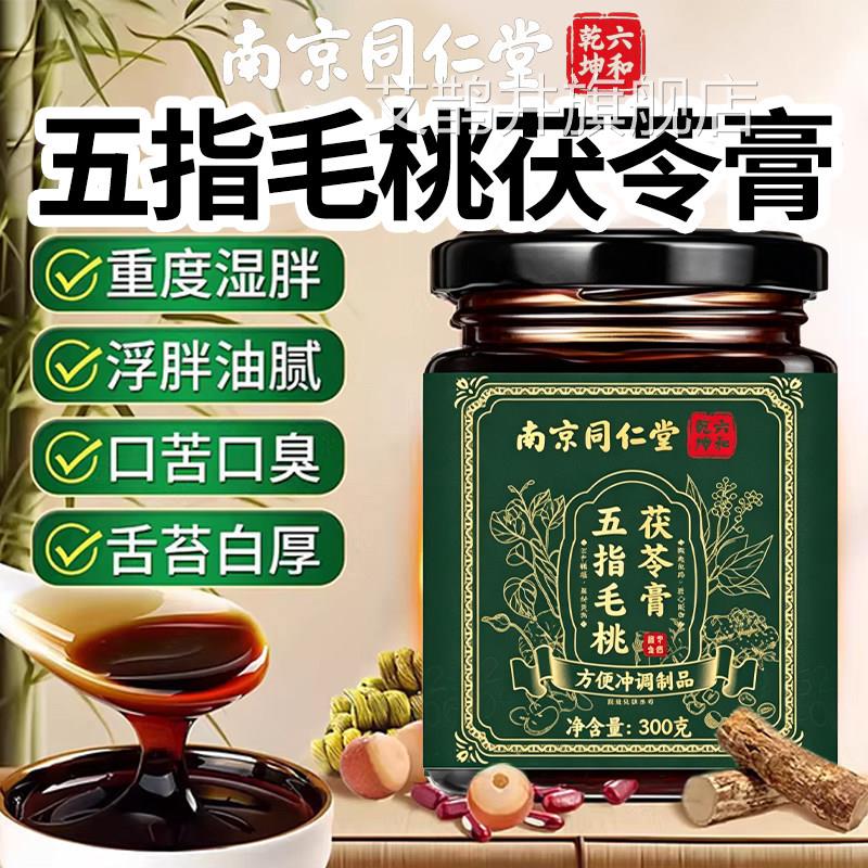 山禾柳燕方安舒方春方 宁梅齐月佳 山谷珍味方 立轻伏方祛湿膏3xk
