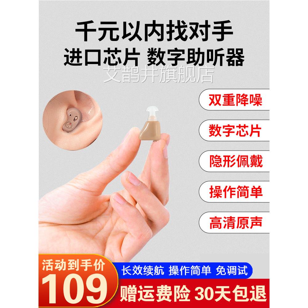充式助听器老人耳聋耳背无线隐形年轻人老年耳电蜗式专用正品艾鹊