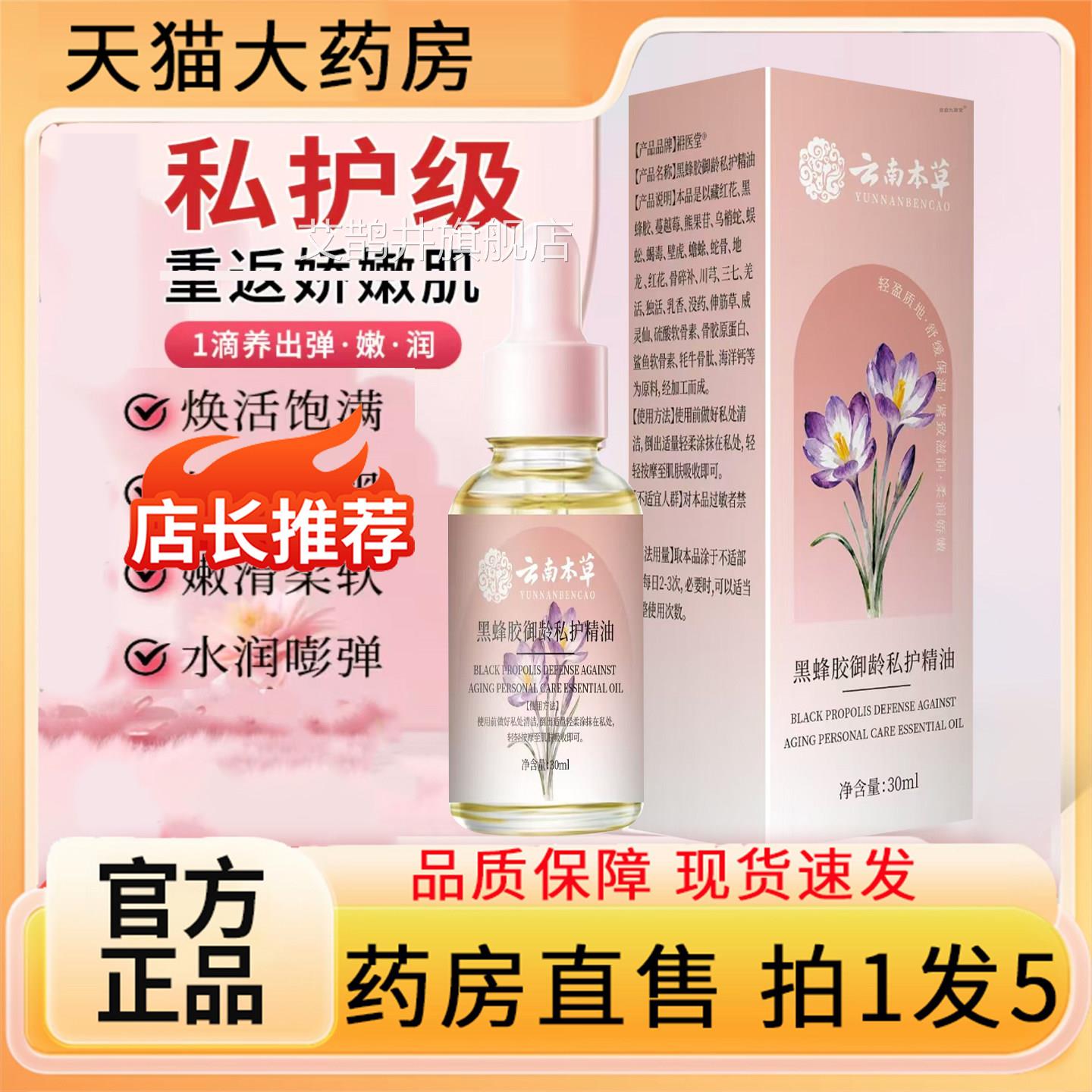 藏红花私护精油正品旗舰店官方女本性宝丽云南草私密护理7LL艾鹊