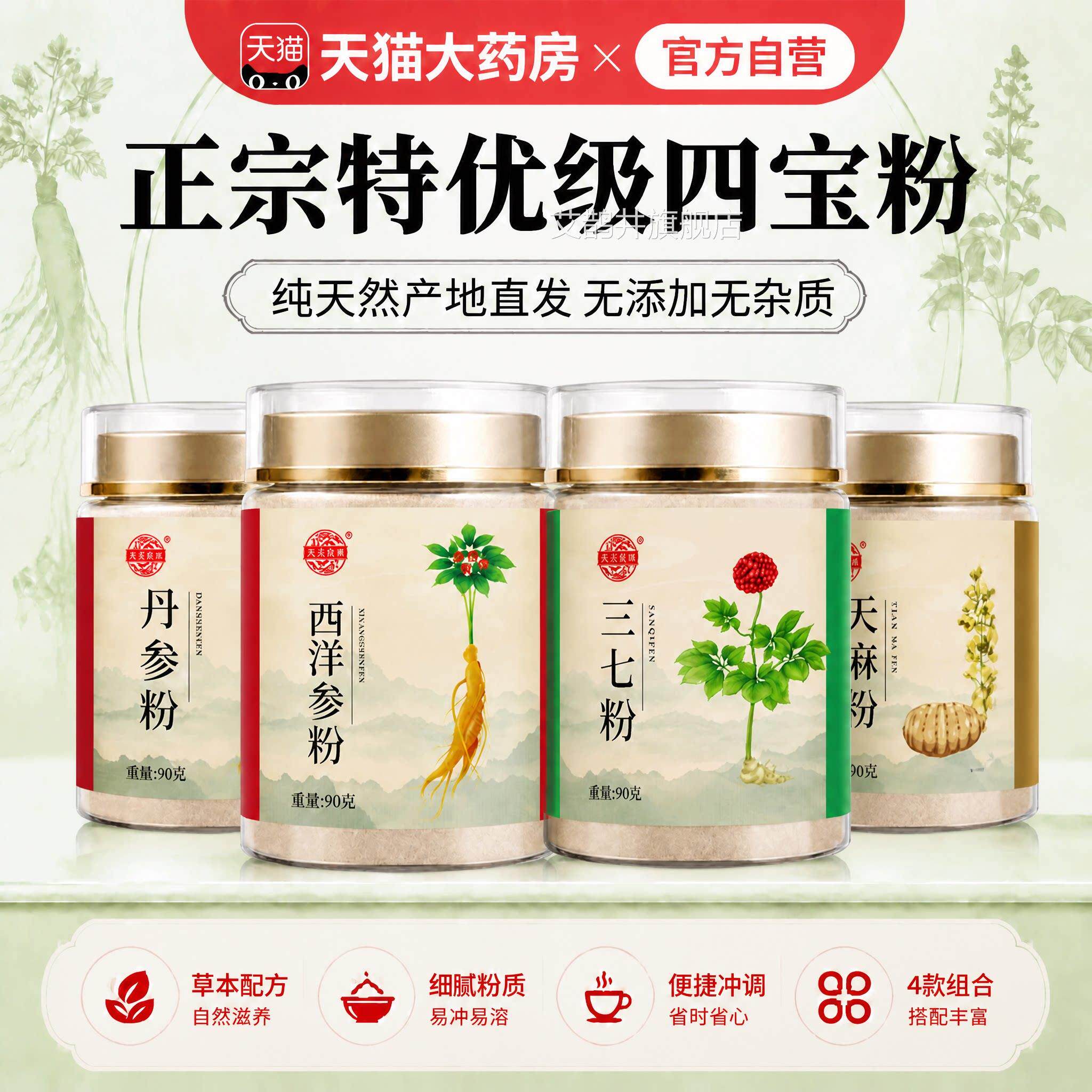 四宝粉西洋参三七麻丹参中药材正宗四宝粉的功效官方旗舰天店ZZ艾