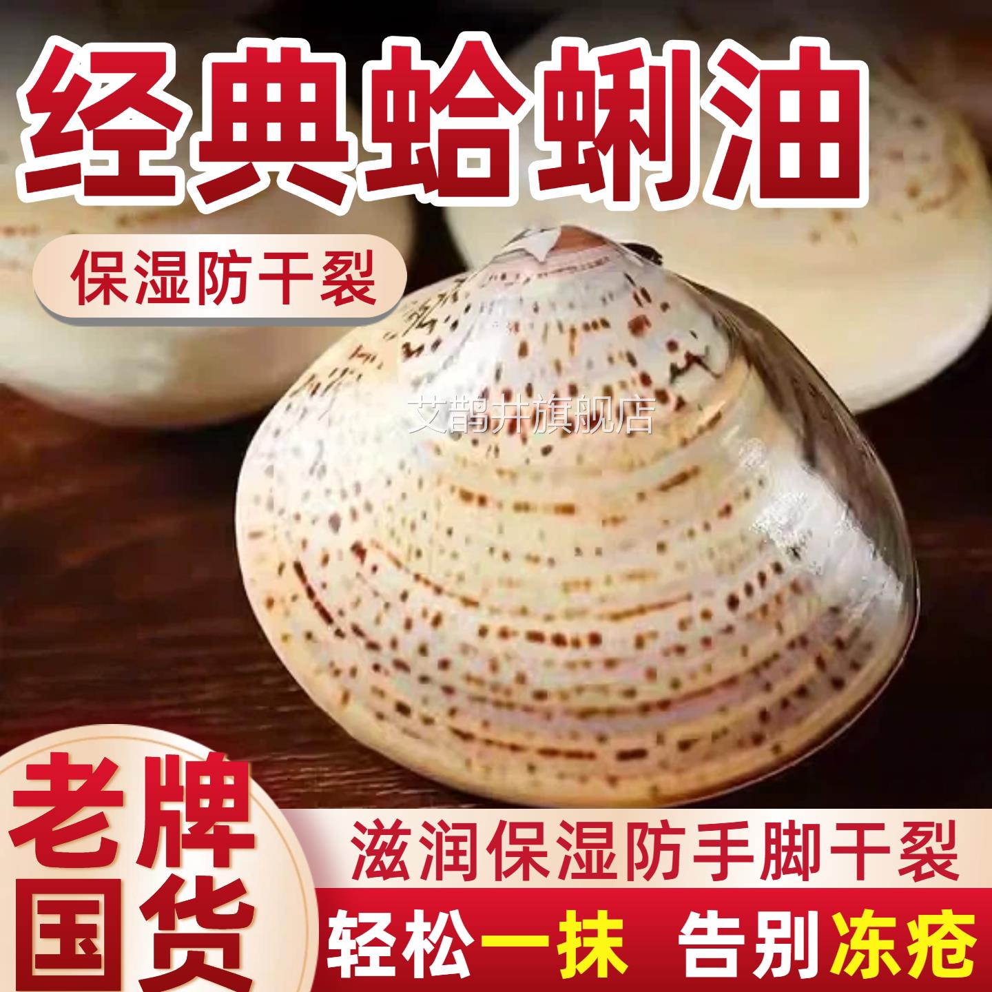 蛤蜊油护手霜手足干裂膏防冻防干裂手油啦嘎油蚌壳歪子油冬老上海