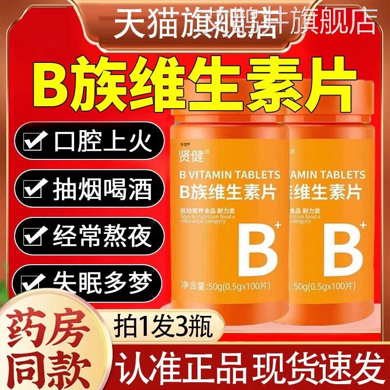 诺特兰德生b族复合维生素片官方旗舰店正品多种熬夜上火维素片N3