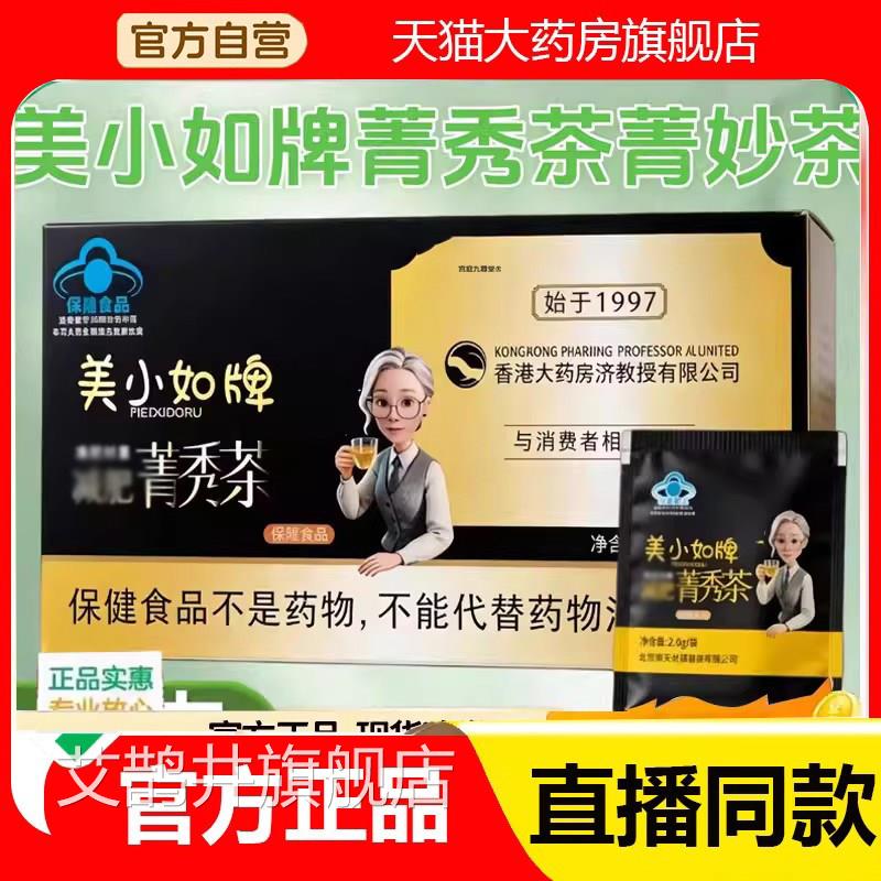 房美小如牌菁秀茶官方旗舰正品科学配比药直售甄选原料直播款6eq