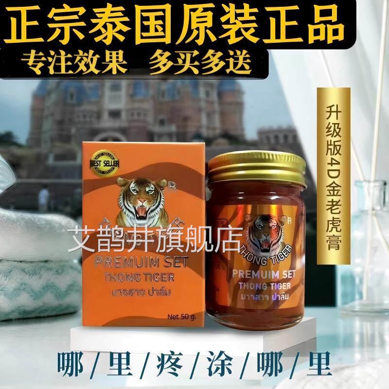 原装进口跌打损伤金骨膏官方旗舰店正品泰金老虎国膏虎牌药膏筋骨