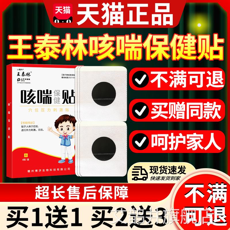 咳喘贴咳嗽贴王泰林咳喘保贴官方旗舰店正品健穴位压力刺激贴W6贴