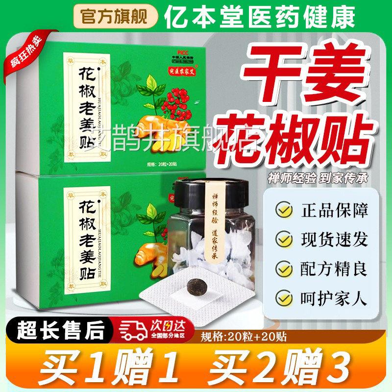 花椒生姜肚脐贴艾草灸艾绒姜花椒肚脐干贴空白老姜贴热敷腹部脐贴