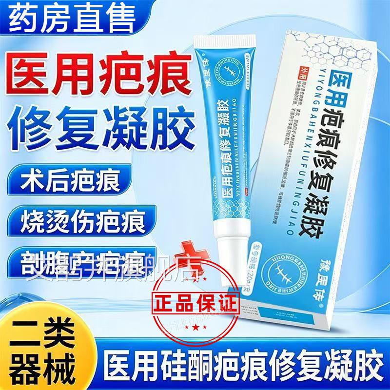 豫医传医用疤痕修复凝胶剖腹产烫痘印痕痤疮伤烧伤增生凸起疤膏艾